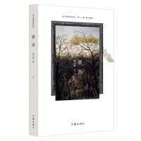 正版书籍 密语 9787521206685 作家出版社