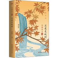 正版书籍 风雅俳句 正是麦秋时 9787514376722 现代出版社