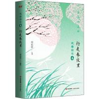 正版书籍 风雅俳句 行走春夜里 9787514376623 现代出版社