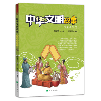 正版书籍 中华文明故事——隋唐展宏图 9787537980746 希望出版社