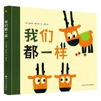 正版书籍 我们都一样：法国著名儿童作家爱德华 蒙松作品，一本如《小王子