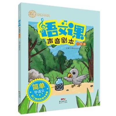 正版书籍 游乐场家族：语文课声音剧本(一年级) 9787558322440 新世纪出版