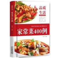 正版书籍 品质生活：家常菜400例(精装本) 9787537587969 河北科学技术出版