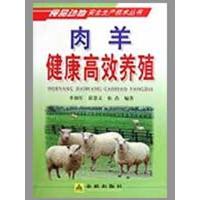 正版新书]肉羊健康高效养殖李拥军9787508256740