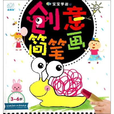 正版新书]创意简笔画(3-6岁宝宝学画)陈长海9787564091903