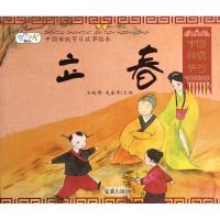 正版新书]中国传统节日故事绘本?立春安城娜9787518601844