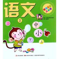 正版新书]快快乐乐上小学.语文2欧欣9787538652031