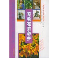 正版新书]宠物花卉养护——居家艺术指导王珩9787202029404