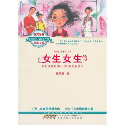 正版新书]女生女生常新港9787539749761