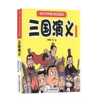 正版新书]三国演义罗贯中原著9787570513406