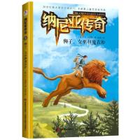 正版新书]纳尼亚传奇:狮子·女巫和魔衣橱C·S 刘易斯9787557
