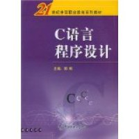 正版新书]C语言程序设计郭辉9787810856669