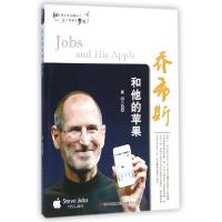 正版新书]乔布斯和他的苹果/和创造世界的人一起放飞梦想闫峰978