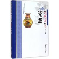 正版新书]中国古代瓷器李楠9787504485045