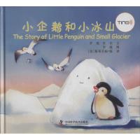 正版新书]小企鹅和小冰山罗殷//杜杜|译者:(美)斯蒂芬妮·陈|绘画