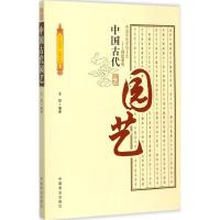 正版新书]中国古代园艺王烨9787504485991