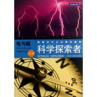 正版新书]电与磁(D3版美国初中主流理科教材)/科学探索者(美)帕