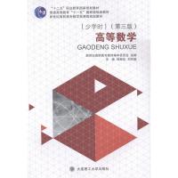 正版新书]高等数学(第三版)(少学时)程敬松 刘凤敏978756118685