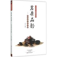 正版新书]茗茶品韵:中华茶文化大观李丹9787554209646