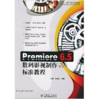 正版新书]Premiere6.5数码影视制作标准教程胡韬 黎昌杰97875083