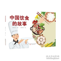 正版新书]中国饮食的故事 烹饪 秦佳佳秦佳佳9787547056776