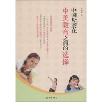 正版新书]中亲在中美教育之间的选择吴晨阳9787515103099