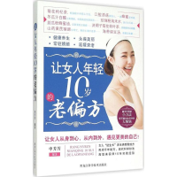 正版新书]让女人年轻10岁的老偏方申芳芳9787538881165