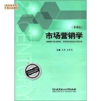 正版新书]市场营销学(第2版)王朋 姜彩芬9787564054670