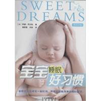 正版新书]宝宝睡眠好习惯阿娜·司古拉9787200105377
