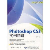 正版新书]中文版PhotoshopCS3实例精讲(1光盘)赵萌9787801728937