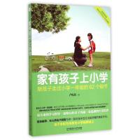 正版新书]家有孩子上小学(陪孩子走过小学一年级的62个细节)卢晓