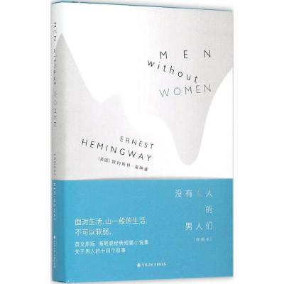 正版新书]没有女人的男人们(原稿本)欧内斯特·海明威978754475