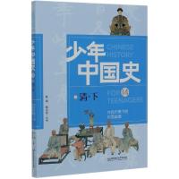 正版新书]内忧外患下的帝国崩塌(14清下)/少年中国史不详9787568