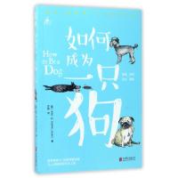 正版新书]如何成为一只狗(英)马克·利|译者:罗丽9787559600837