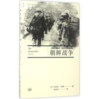 正版新书]朝鲜战争布鲁斯·卡明斯9787108059581