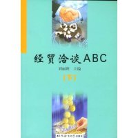 正版新书]经贸洽谈ABC(下)刘丽瑛 刘丽瑛9787561910894