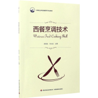正版新书]西餐烹调技术李顺发9787518411900