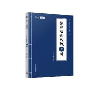 正版新书]张宇线代数9讲(2022版)/张宇数学教育系列丛书不详9787