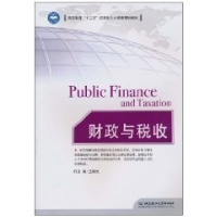 正版新书]财政与税收王晓光9787564039165