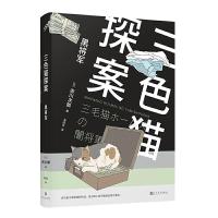 正版新书]黑将军/三色猫探案赤川次郎9787020148189