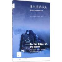 正版新书]通向世界尽头:跨西伯利亚大铁路的故事克里斯蒂安·沃