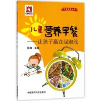 正版新书]儿童营养早餐:让孩子赢在起跑线/饮食智慧丛书吴梅9787