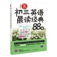 正版新书]初三英语晨读经典88篇(第5版)江涛、肖敏97875183319