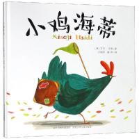 正版新书]小鸡海蒂(英)艾玛·李维|译者:汪晓英//谢沐97875376546