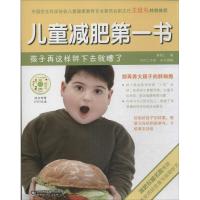 正版新书]儿童减肥书:孩子再这样胖下去就糟了萧敦仁9787533172