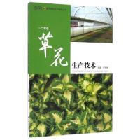 正版新书]一二年生草花生产技术/花卉周年生产技术丛书宋利娜978