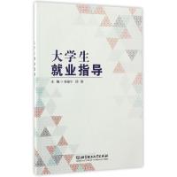 正版新书]大学生就业指导李建宁//邢敏9787568799