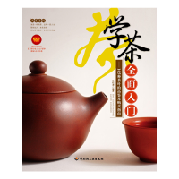 正版新书]学茶全面入门:105种茶叶的品鉴及购买指南姚松涛978750