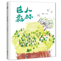 正版新书]《巨人森林》精装秦岩 著,秦岩 绘9787545548129