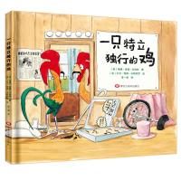 正版新书]美国现代儿童图画故事:一只特立独行的鸡(精装绘本)[
